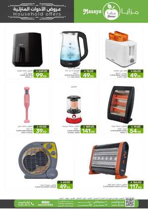 Household offers In Mazaya Food Dammam,Jubail,Saihat,Al Qatif,Dhahran