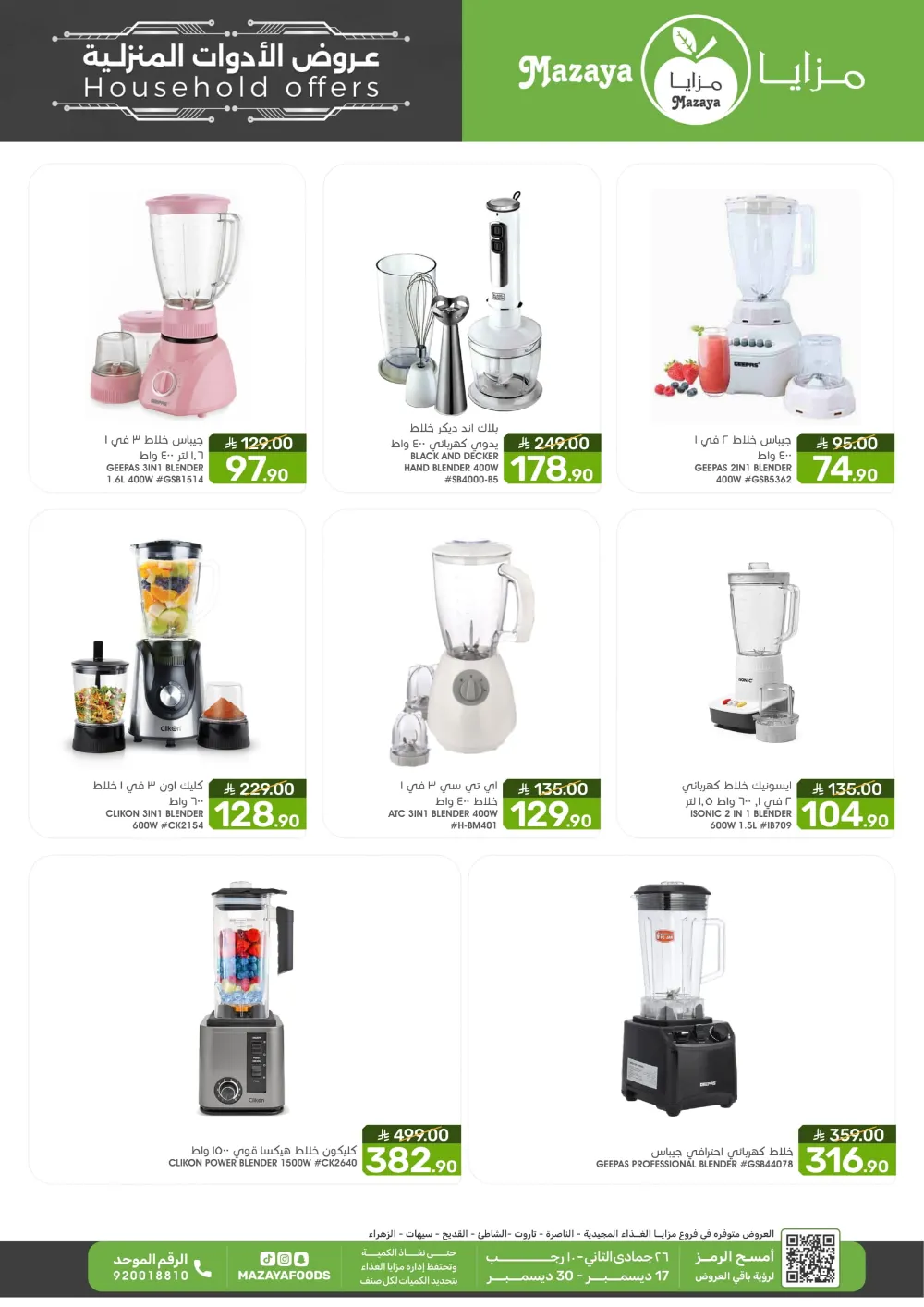 Household offers