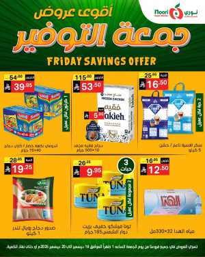 Friday saving offer In Noori Supermarket Jeddah,Makkah