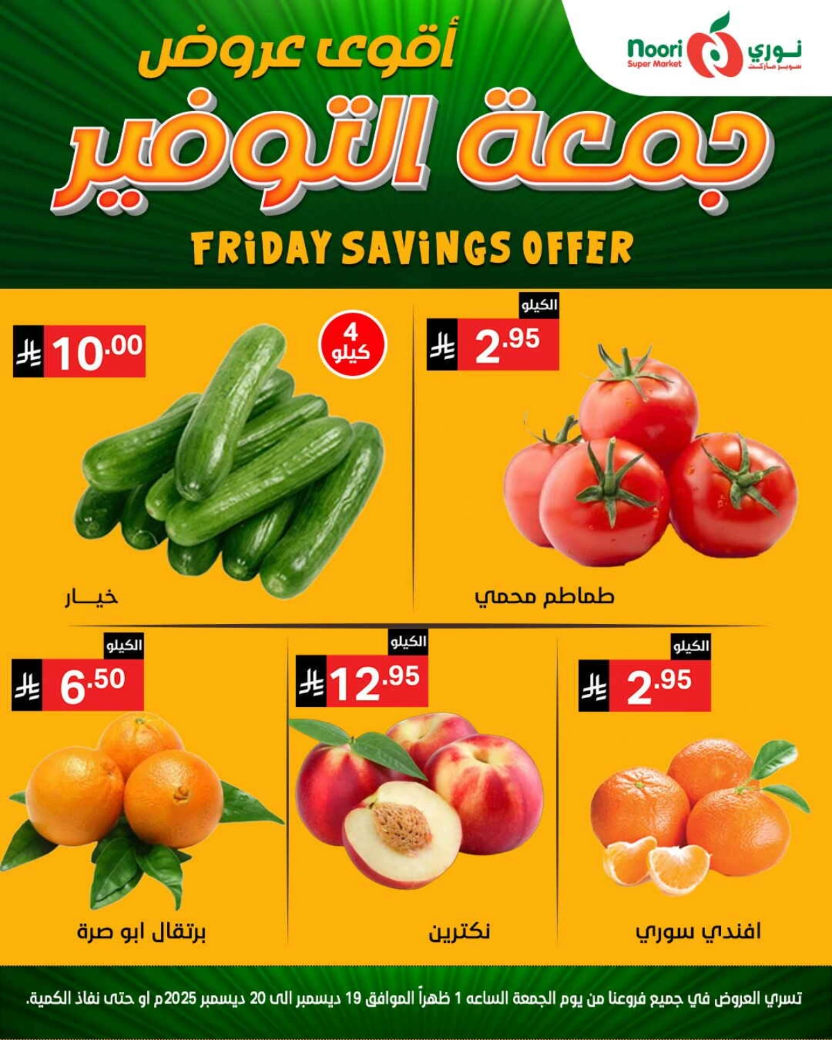 Friday saving offer