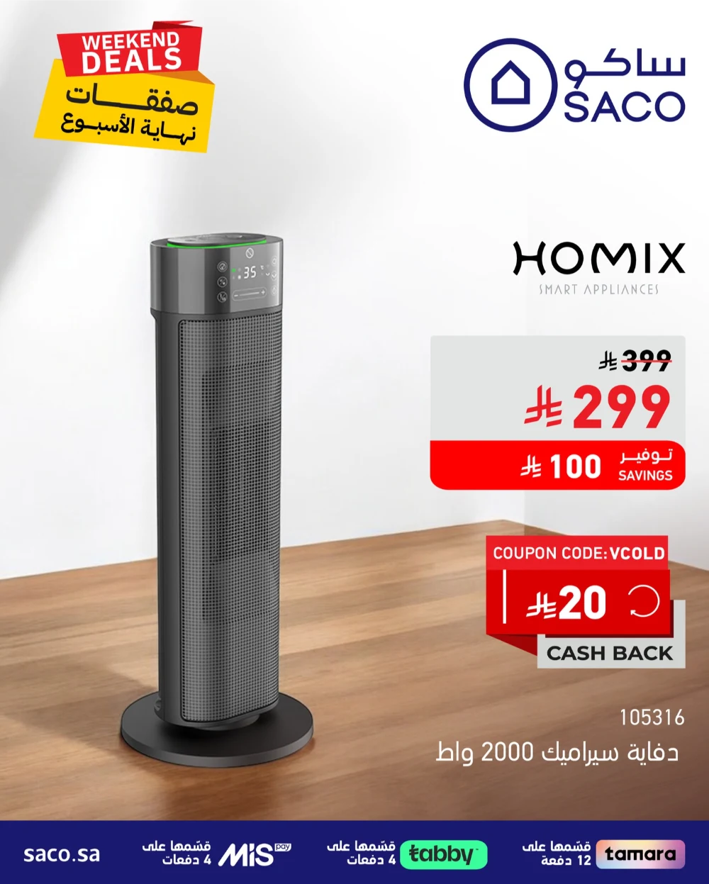 Warm Up Your Winter for Less!