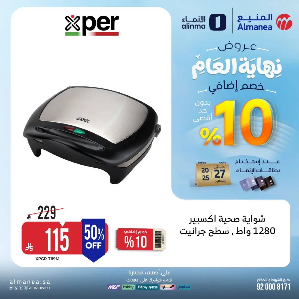 Year-End Offers - Extra 10% OFF