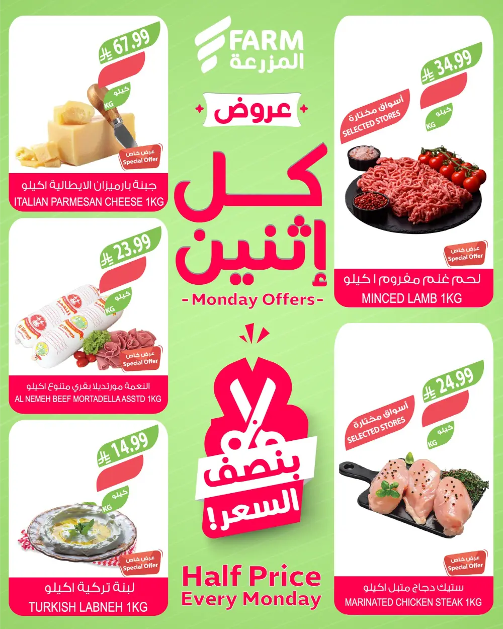 Fresh Half-Price Monday Savings!