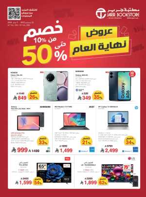 Year-End Tech Mega Sale: Up to 50% OFF In Jarir Bookstore Riyadh,Dammam,Jeddah,Hafar Al Batin,Hail,Al Hasa,Jubail,Al Khobar,Makkah,Madinah,Taif,Buraidah,Tabuk,Khamis Mushait,Al-Kharj,Abha,Najran,Yanbu,Jazan,Sakaka,Arar,Al Bahah,Ar Rass,Al Majmaah,Saihat,Qaseem,Shaqraa,Al Qurayyat,Khafji,Al Qatif,Dhahran