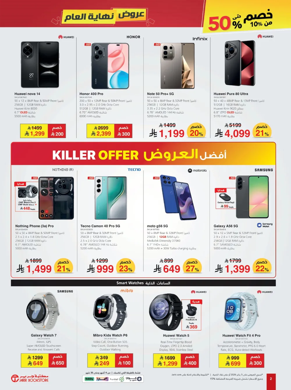 Year-End Tech Mega Sale: Up to 50% OFF