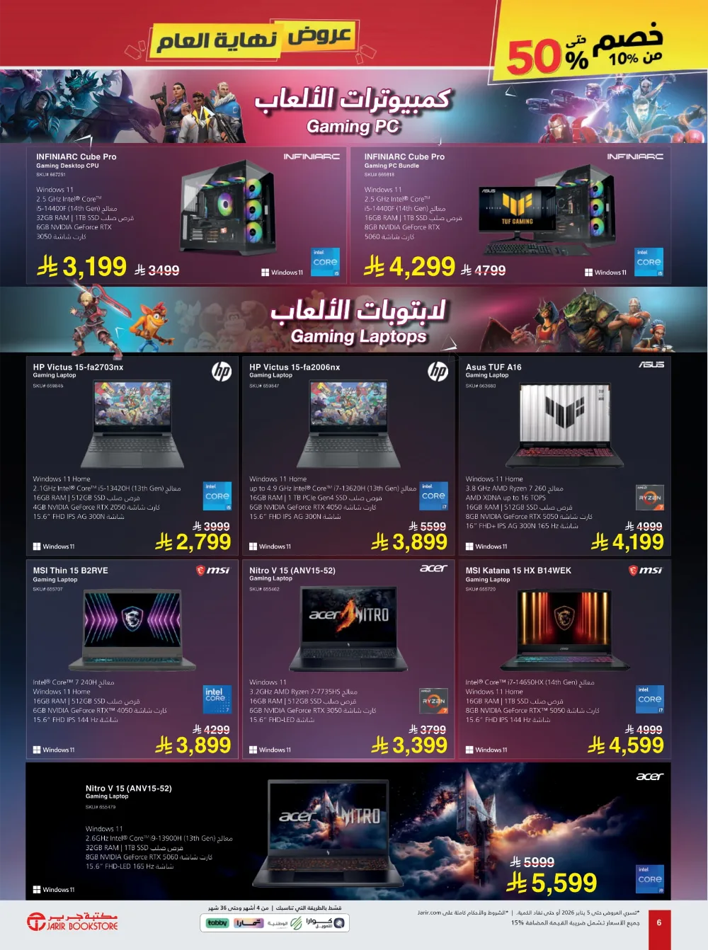 Year-End Tech Mega Sale: Up to 50% OFF