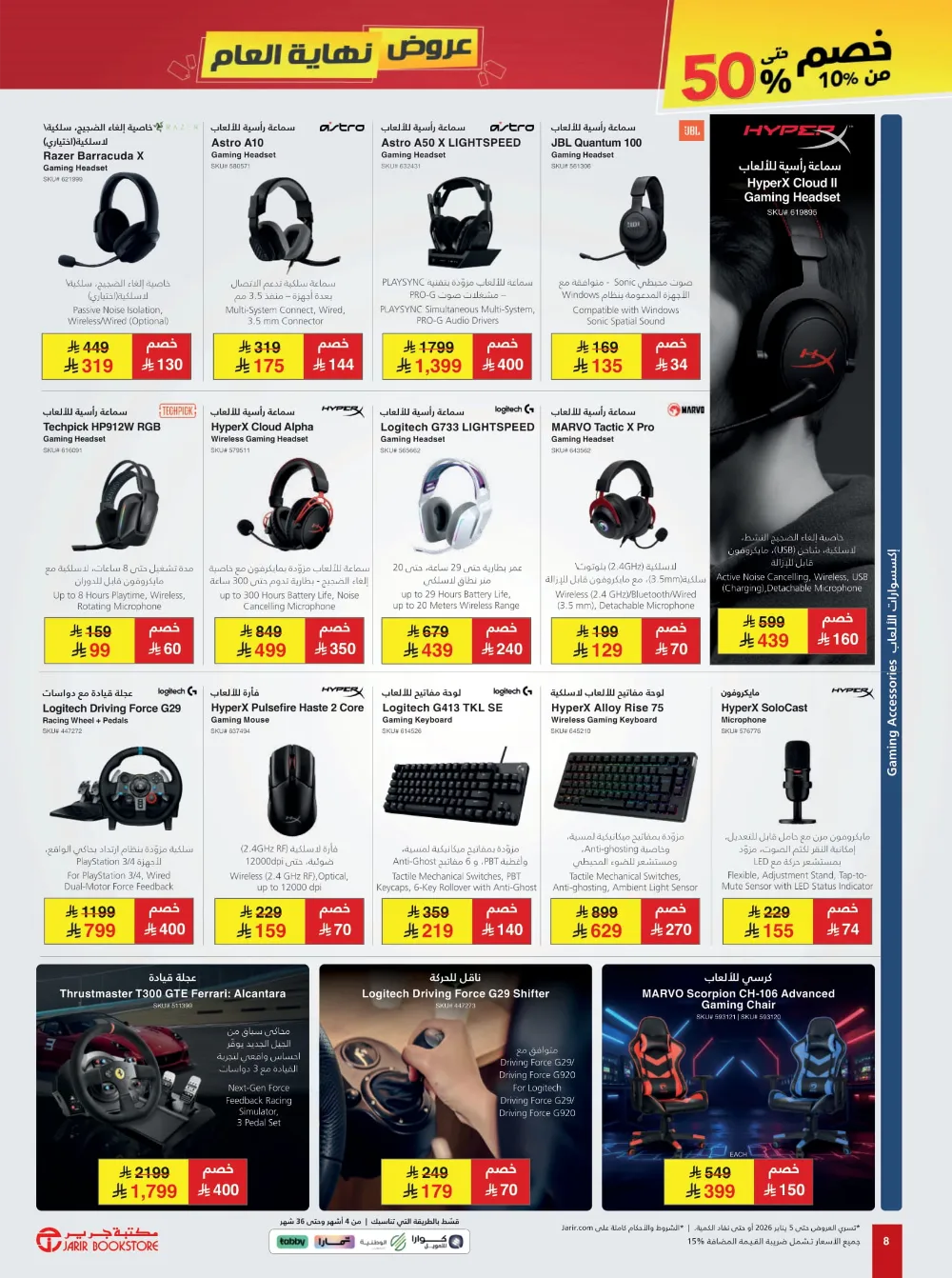 Year-End Tech Mega Sale: Up to 50% OFF