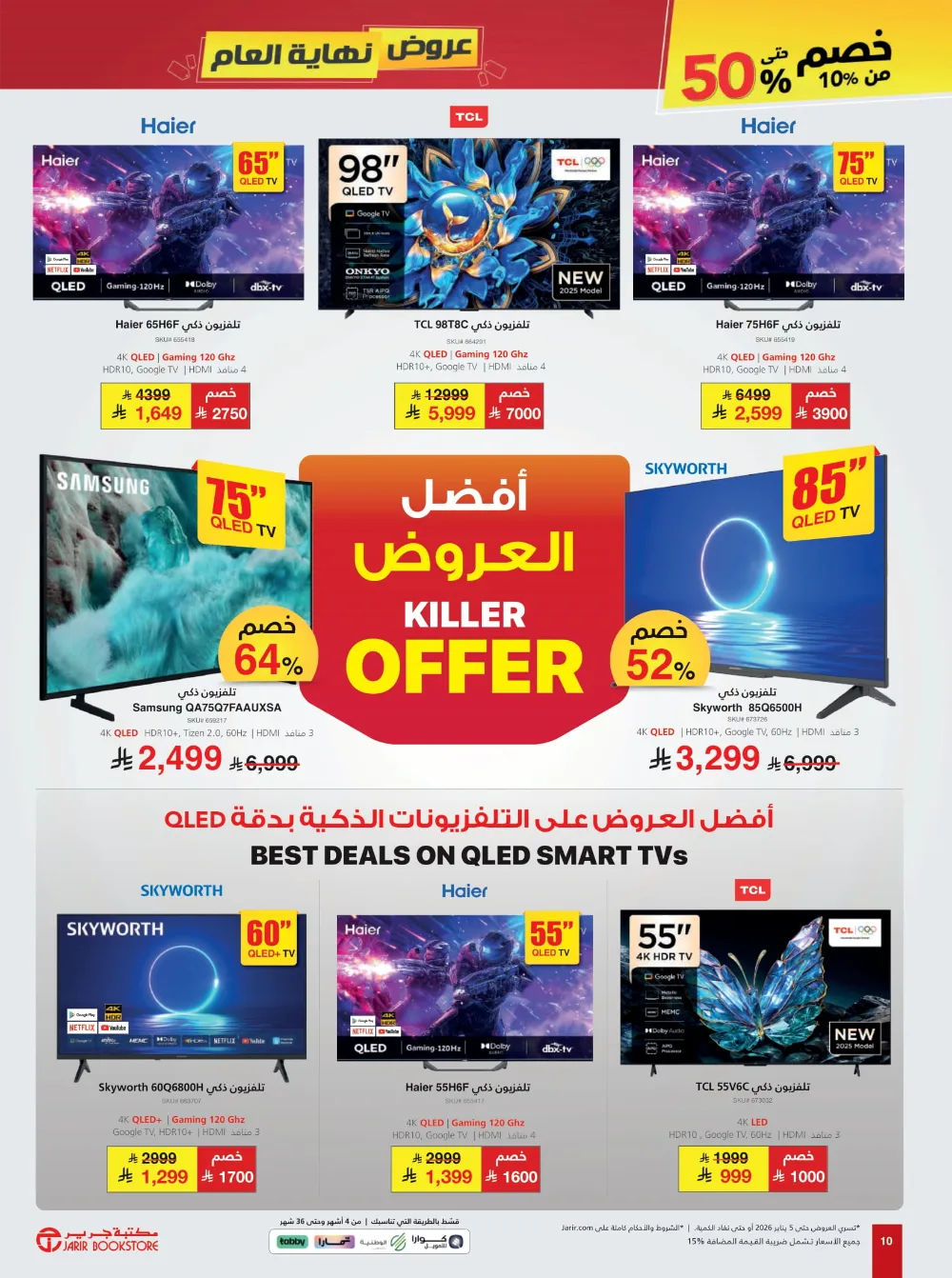 Year-End Tech Mega Sale: Up to 50% OFF