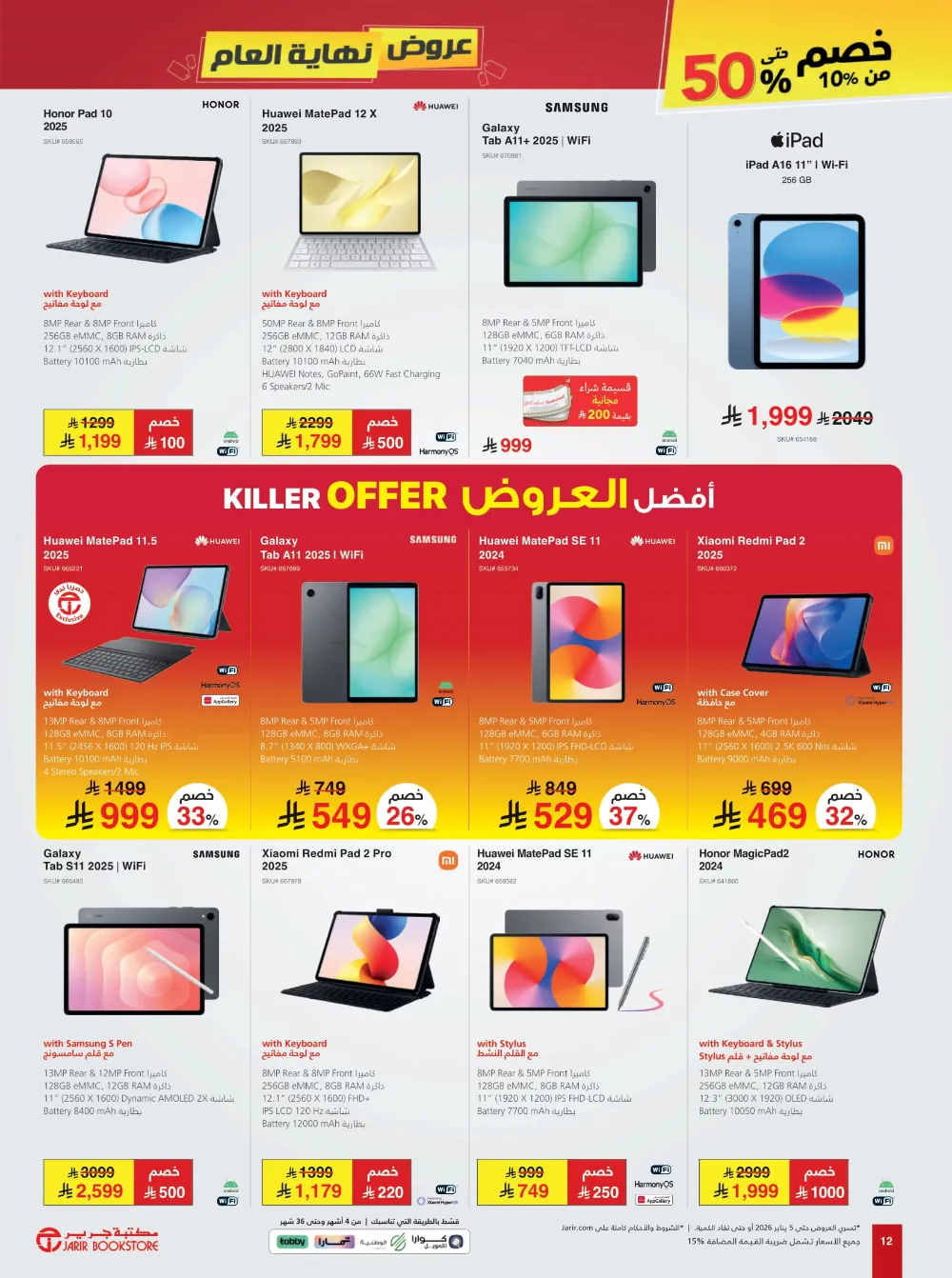 Year-End Tech Mega Sale: Up to 50% OFF