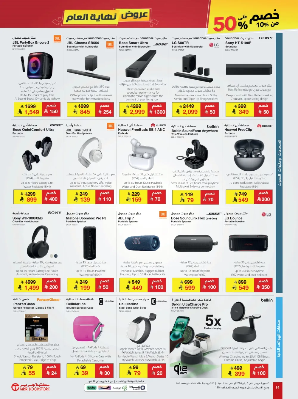 Year-End Tech Mega Sale: Up to 50% OFF