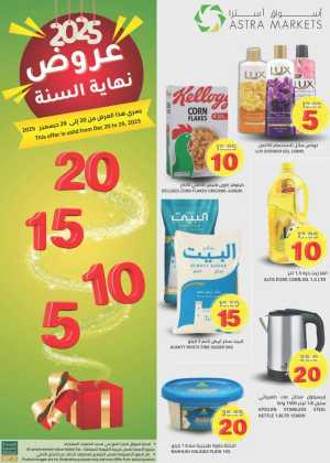 Weekly offers In Astra Markets Tabuk