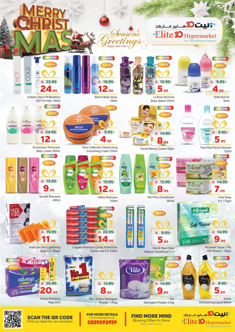 Merry Christmas: Festive Savings Await!