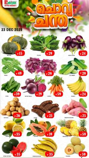 Chovva chandha In Rubiyan Hypermarket Calicut