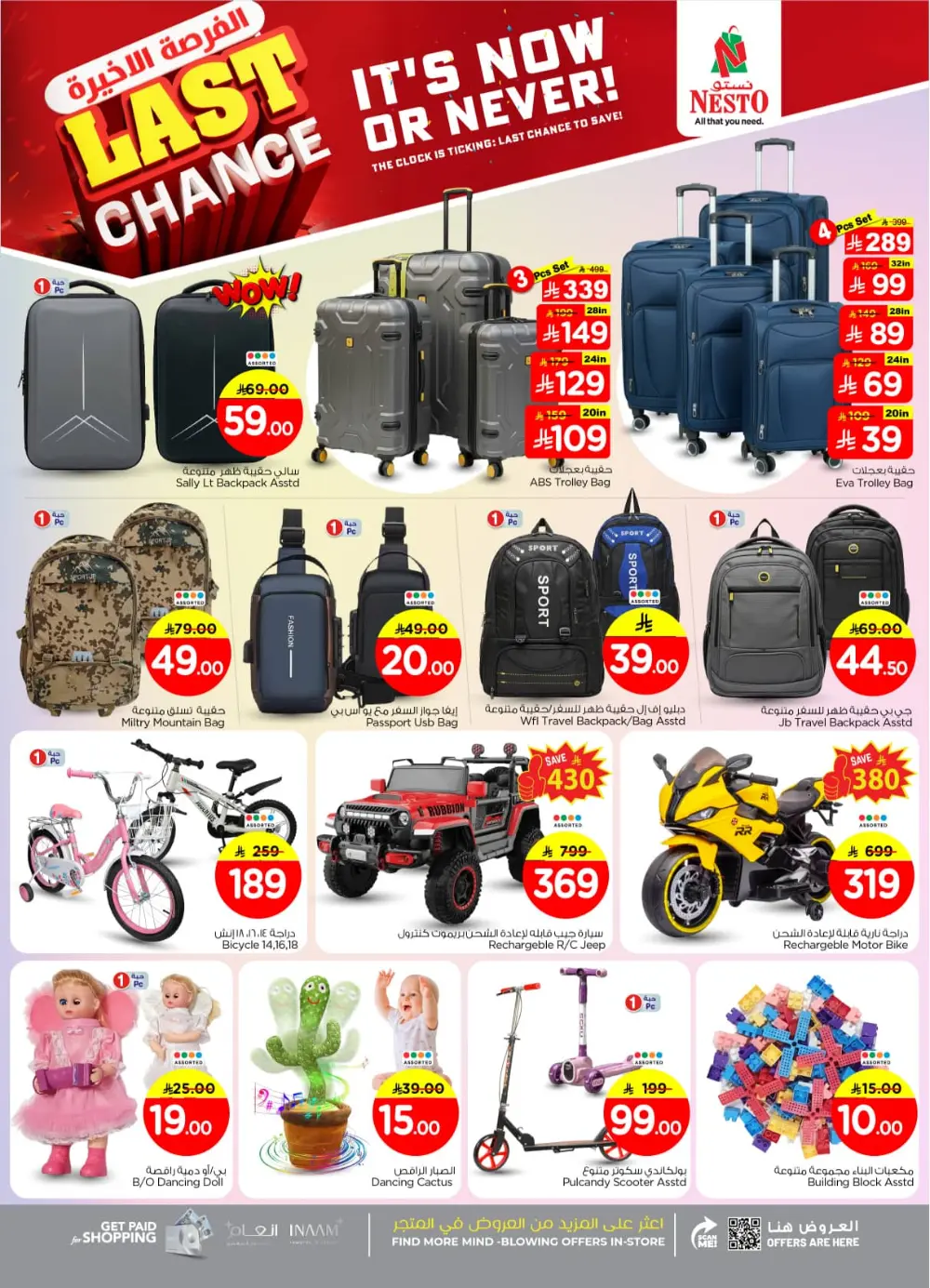 Last Chance Super Sale