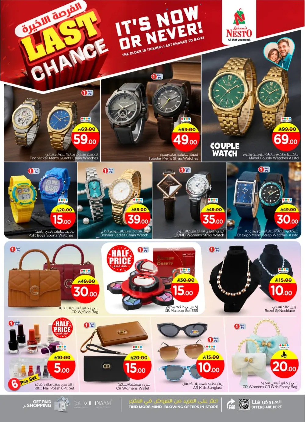 Last Chance Super Sale