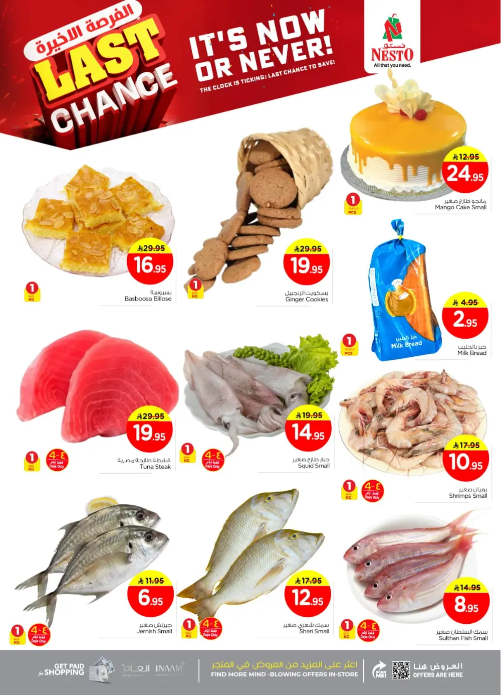 Last Chance Super Sale