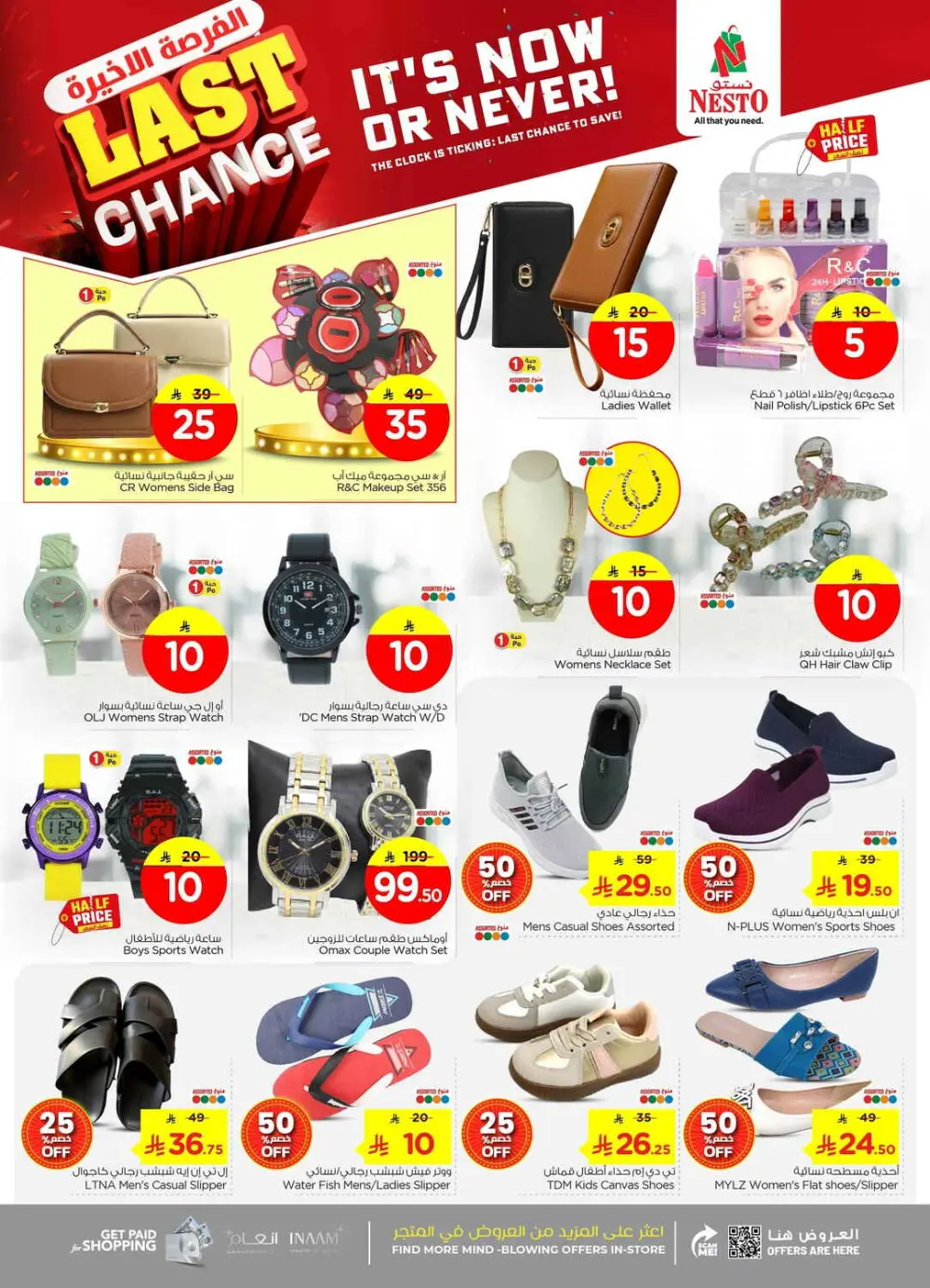 Ultimate Savings Event