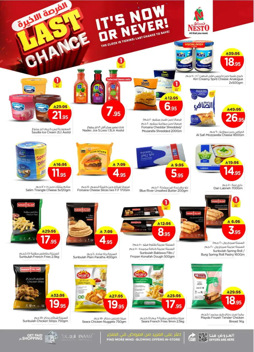 Last Chance Super Sale