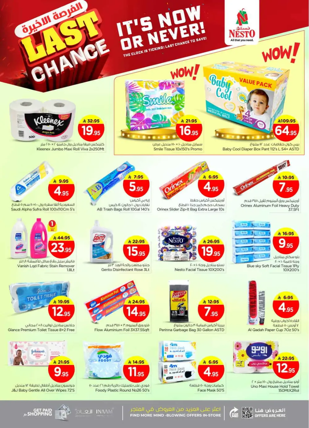 Last Chance Super Sale