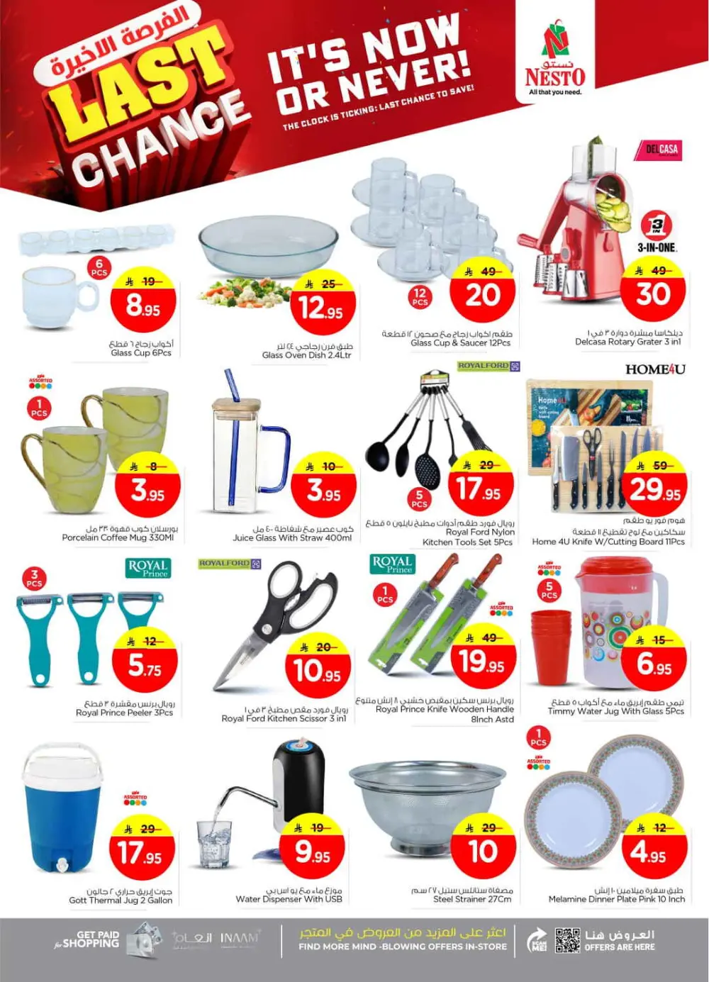 Last Chance Super Sale