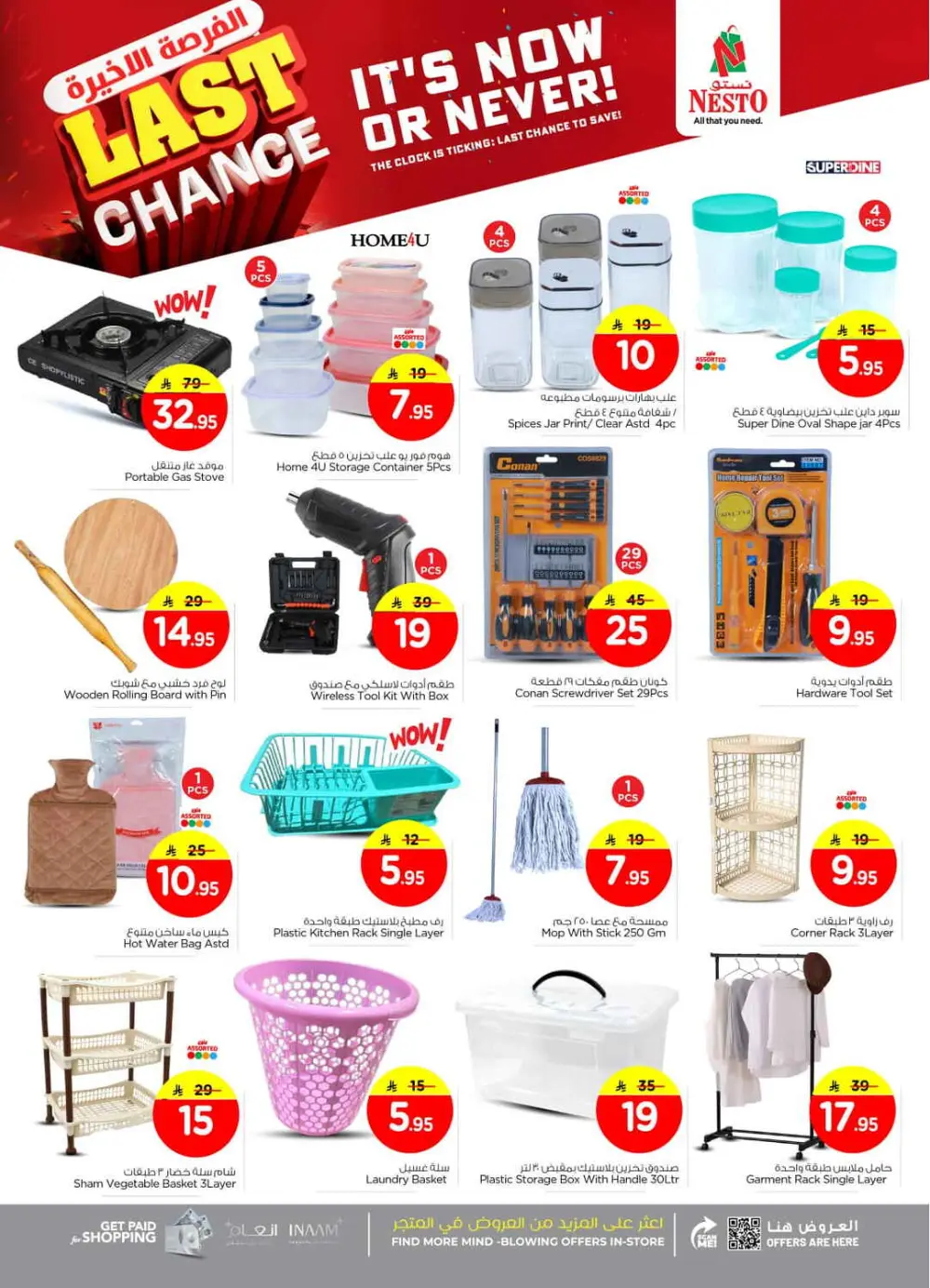 Last Chance Super Sale