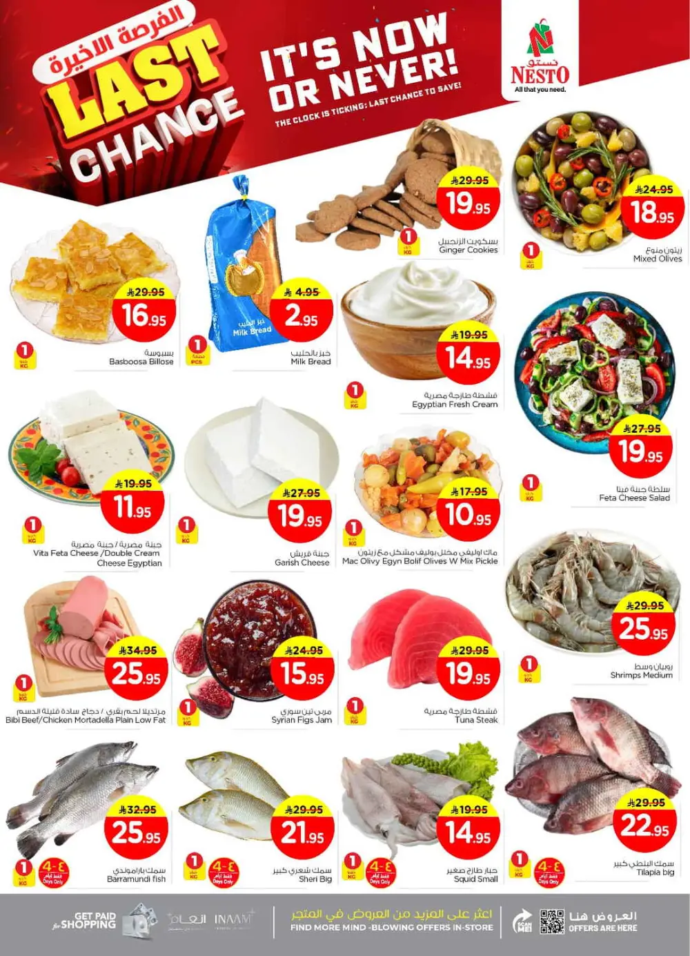 Last Chance Super Sale