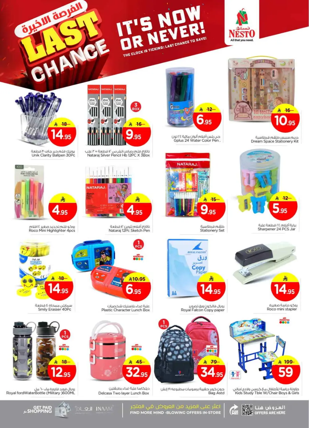 Last Chance Super Sale