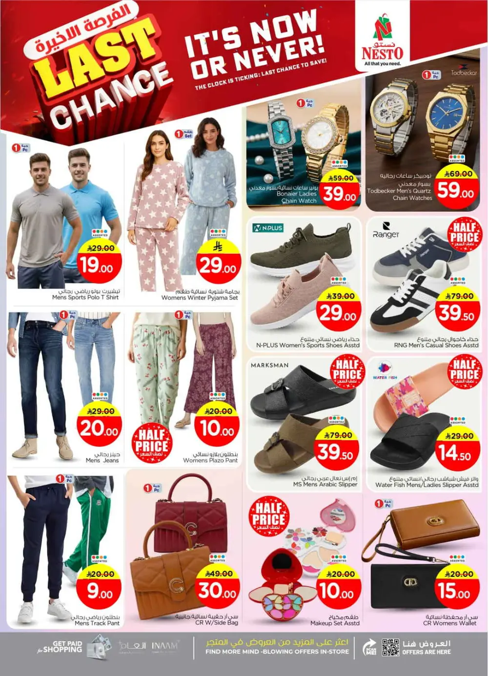 Last Chance Super Sale