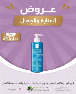 Offers In Family Discount Riyadh