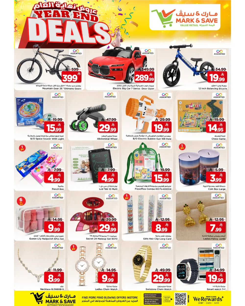 Unbeatable Year-End Savings!