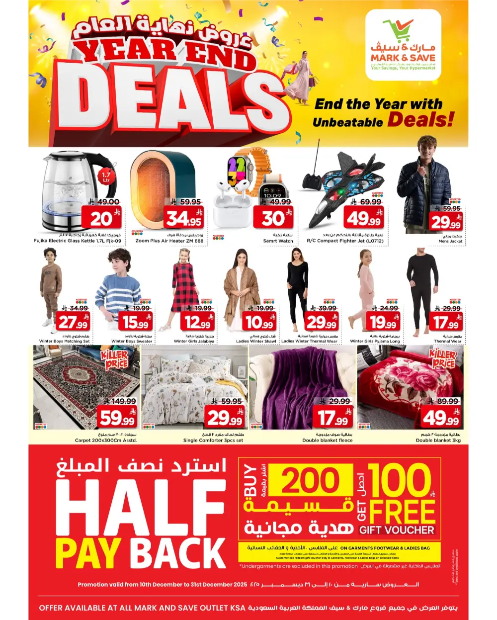 Unbeatable Year-End Savings!