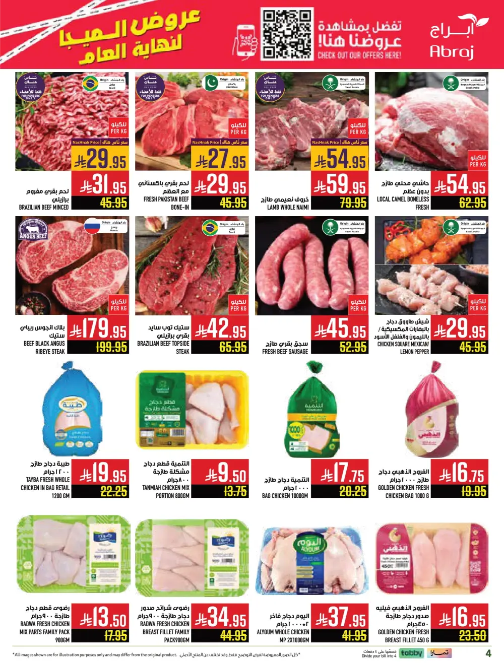 Year-End Mega Offers