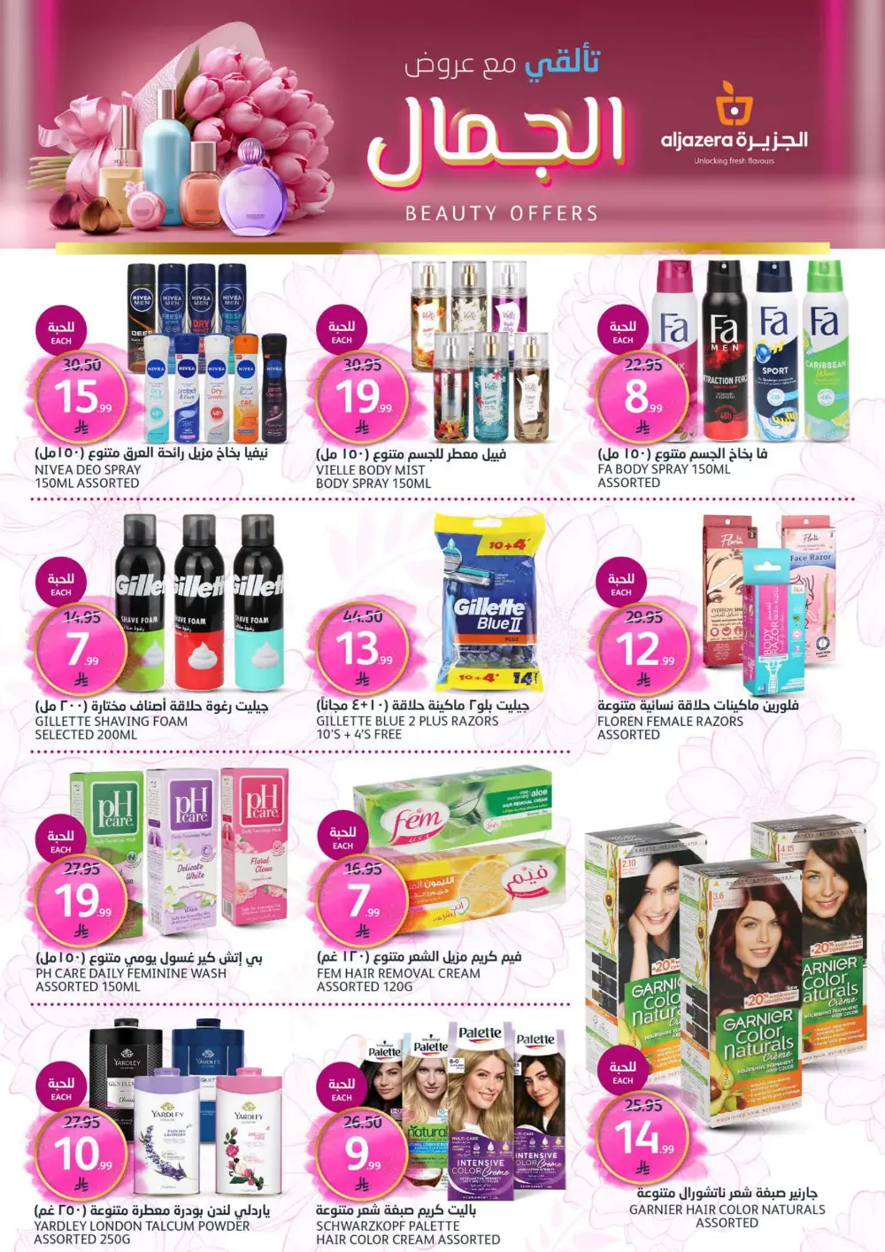 Premium Beauty Offers
