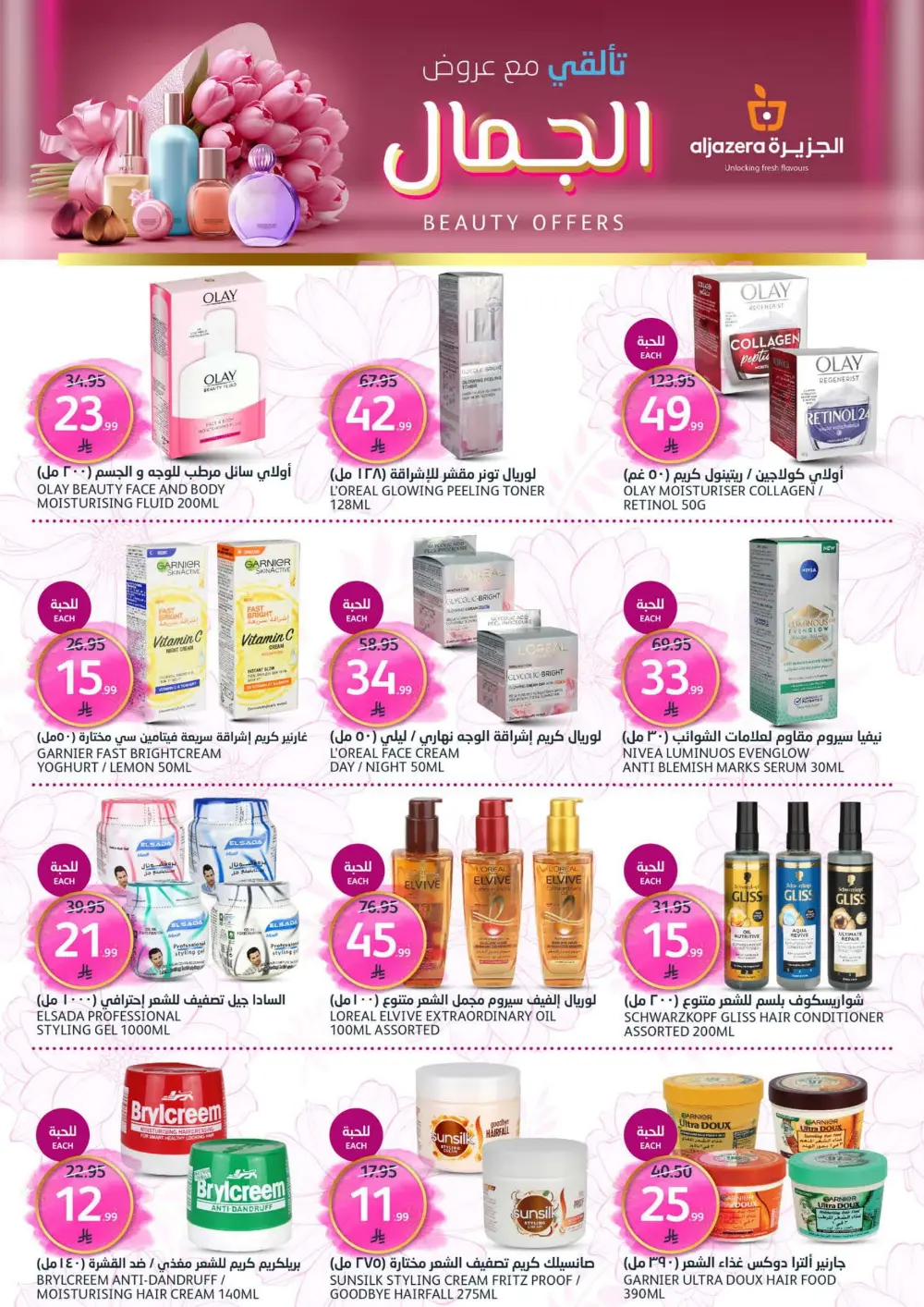 Premium Beauty Offers