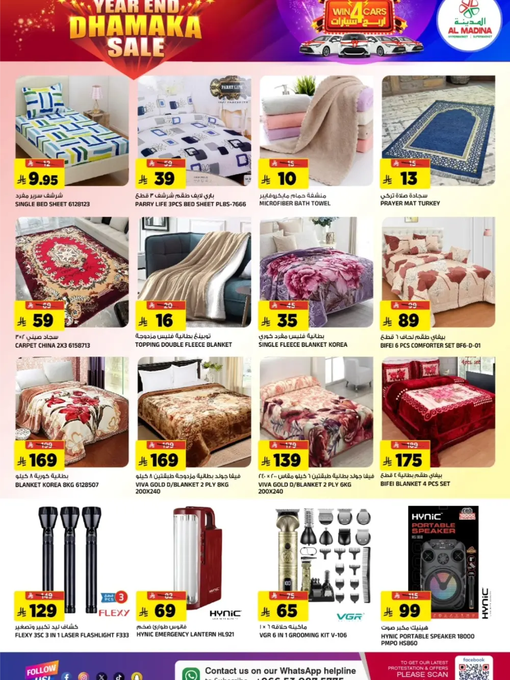 Year-End Dhamaka Savings