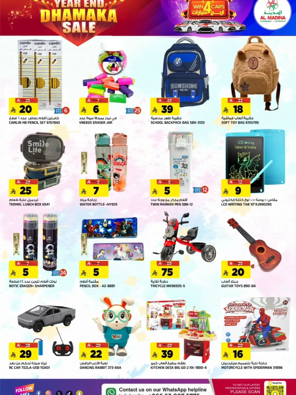 Year-End Dhamaka Savings