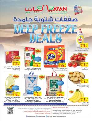 Deep Freeze Deals Are Here! In Layan Hypermarket Dammam