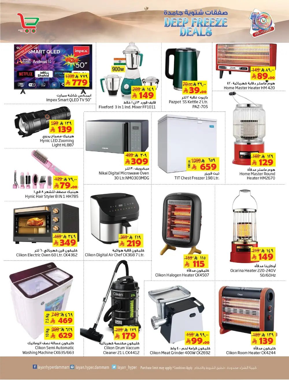 Deep Freeze Deals Are Here!
