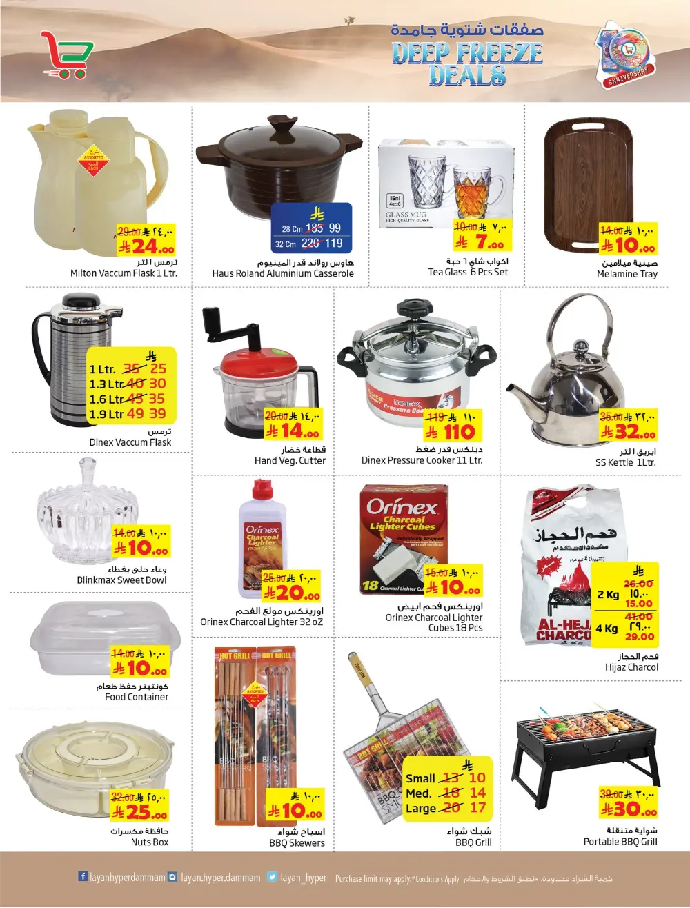 Deep Freeze Deals Are Here!