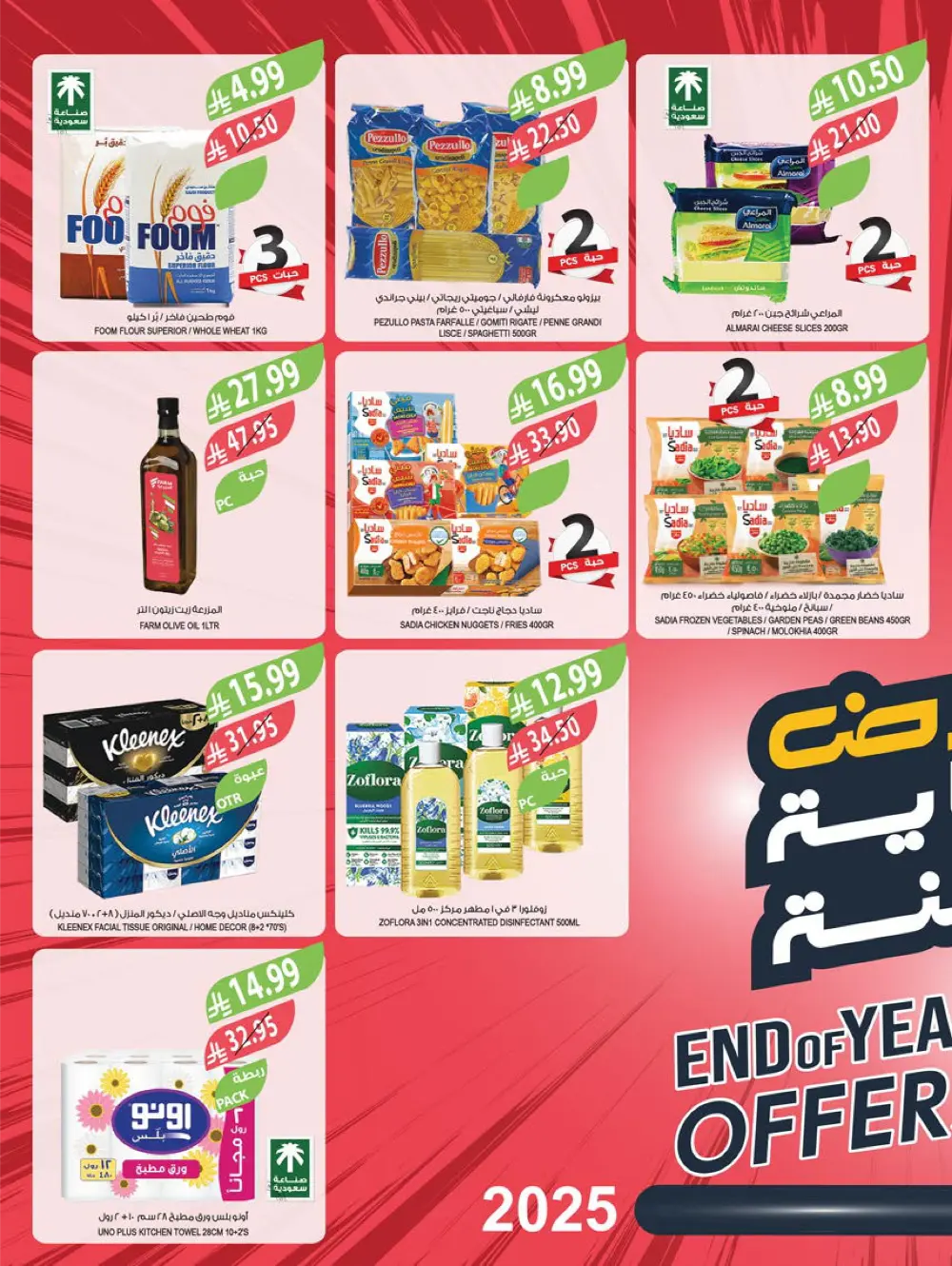 Year-End Mega Savings!