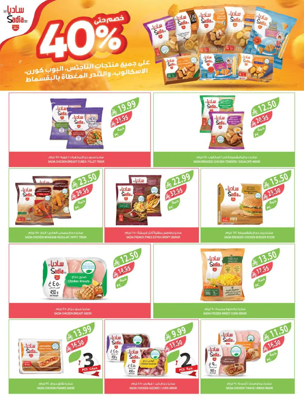 Year-End Mega Savings!