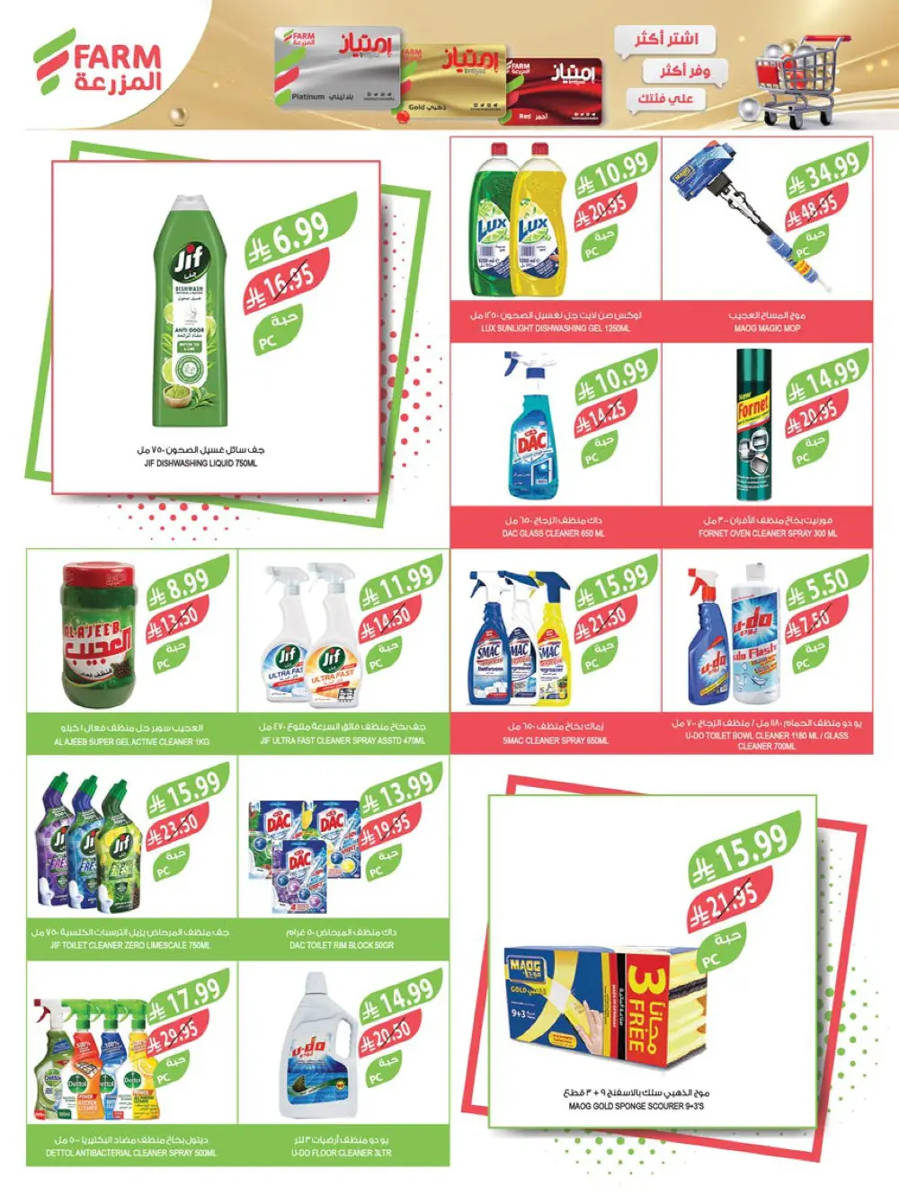 Year-End Mega Savings!