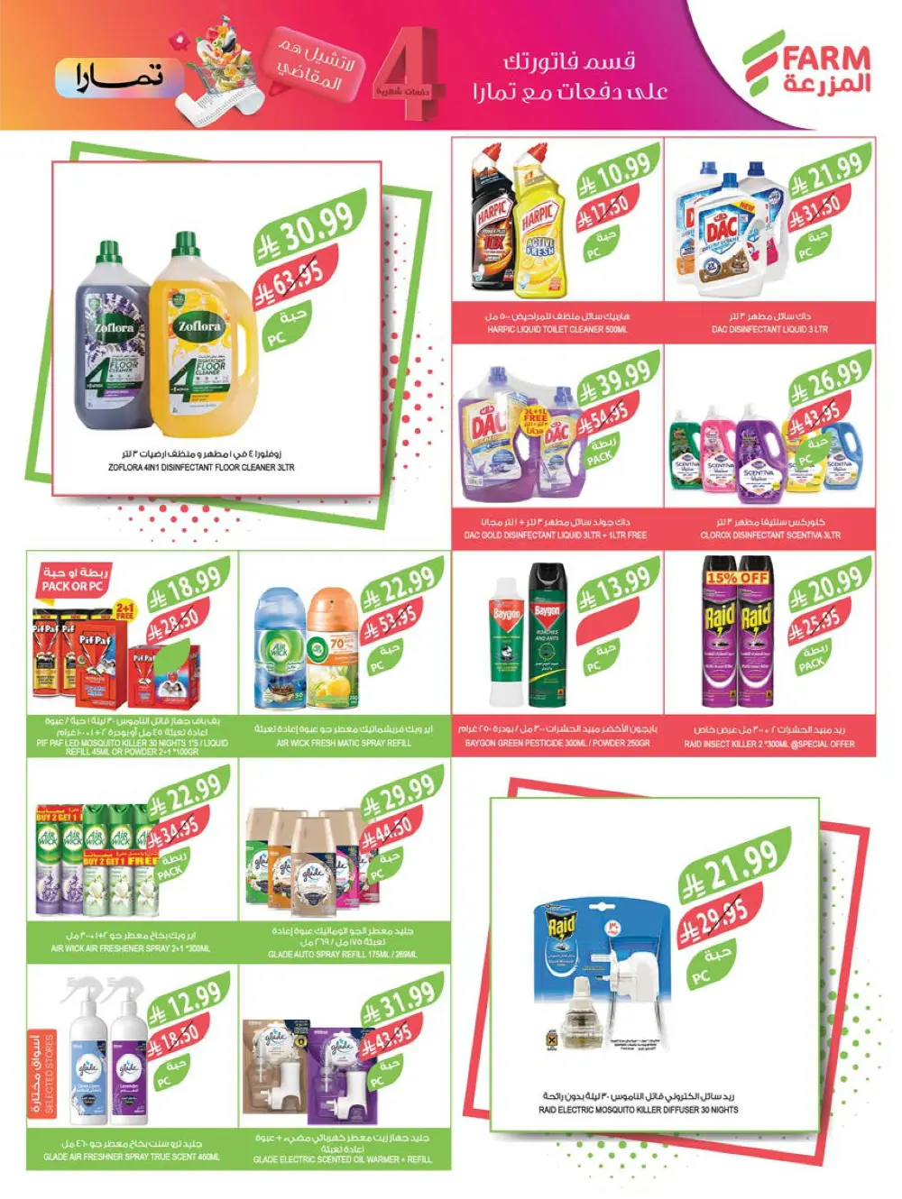 Year-End Mega Savings!