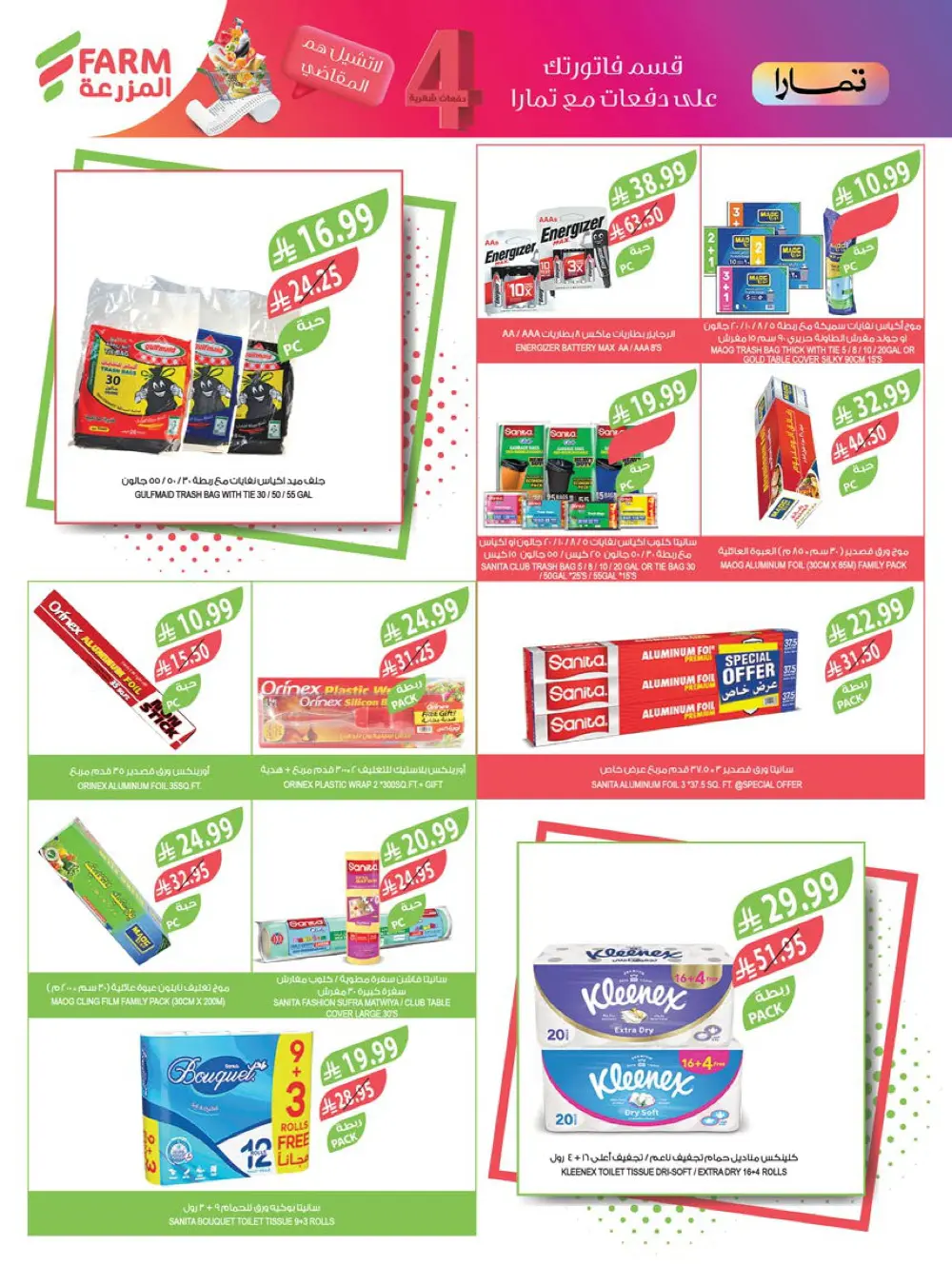 Year-End Mega Savings!