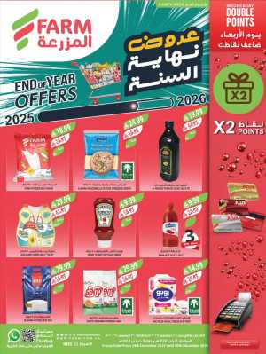 Massive End of Year Savings! In Farm Store Riyadh,Dammam,Jeddah,Hafar Al Batin,Hail,Al Hasa,Jubail,Al Khobar,Makkah,Madinah,Taif,Buraidah,Tabuk,Khamis Mushait,Al-Kharj,Yanbu,Sakaka,Arar,Al Bahah,Ar Rass,Al Majmaah,Saihat,Qaseem,Shaqraa,Al Qurayyat,Khafji,Al Qatif,Dhahran