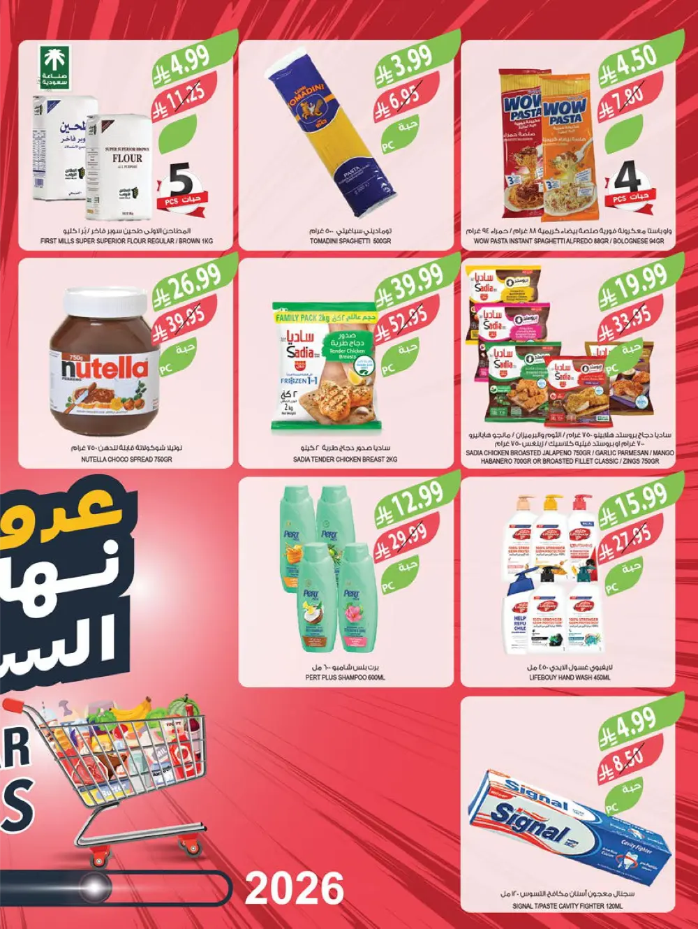 Massive End of Year Savings!