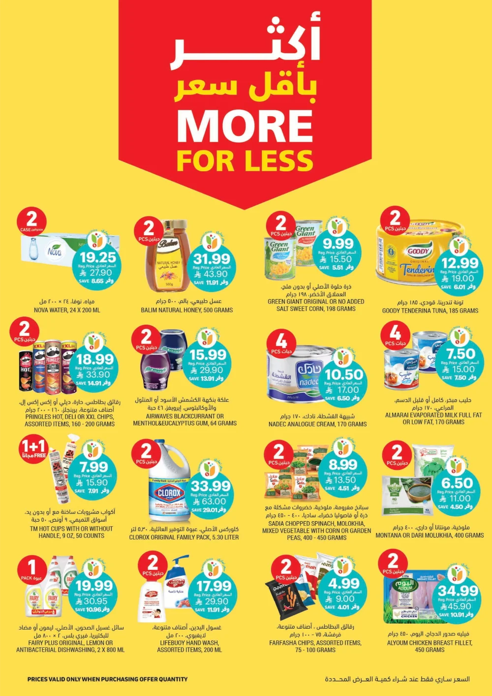 Unbeatable Weekly Savings!