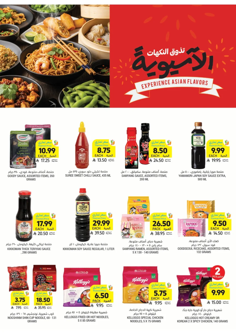 Unbeatable Weekly Savings!