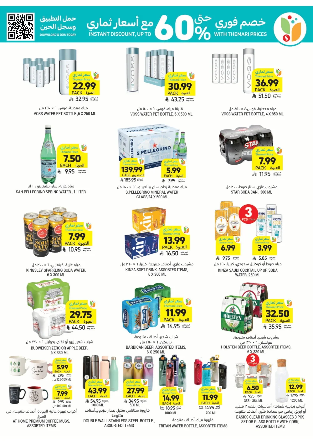 Unbeatable Weekly Savings!
