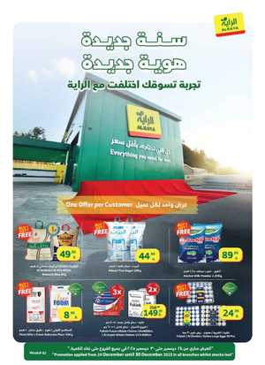 New Year, New Savings! In Al Raya Supermarket Jeddah,Makkah,Madinah,Taif,Tabuk,Khamis Mushait,Najran,Yanbu,Jazan,Al Bahah